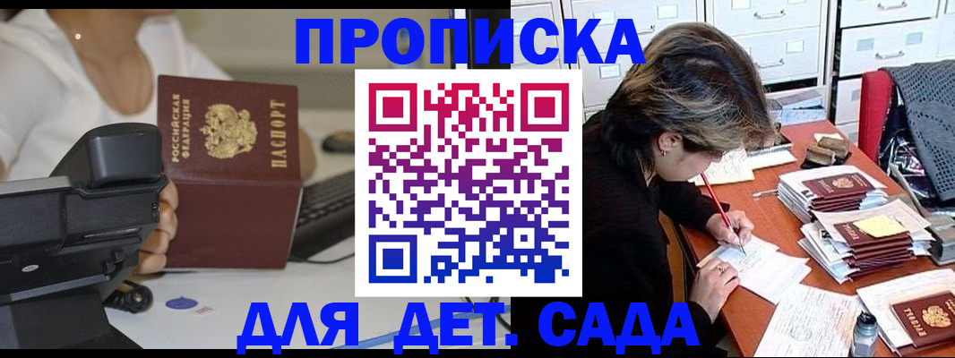 прописка в Московской области