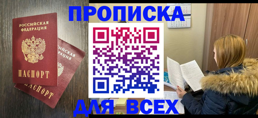 временная регистрация 2025 в Московской области